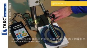Прибор для измерения шероховатости «Сейтроник ПШ8-1(С.С.)