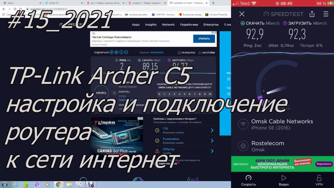 #15_2021 TP-Link Archer C5 настройка и подключение роутера к сети интернет смотреть онлайн