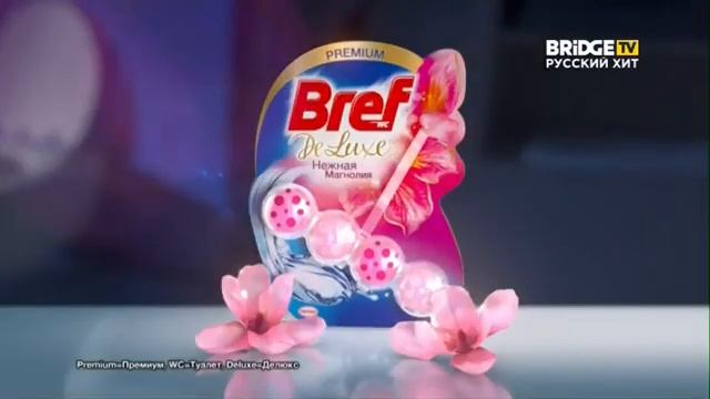 Реклама Bref Deluxe Наш первый парфюмерный аромат для вашего туалета 2021 смотреть онлайн