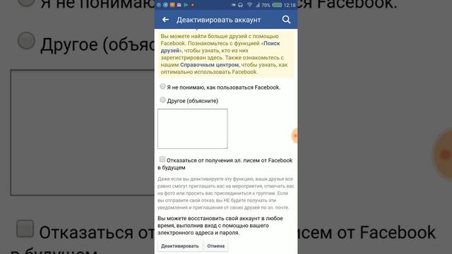 Как удалить страницу в фейсбук с телефона смотреть онлайн