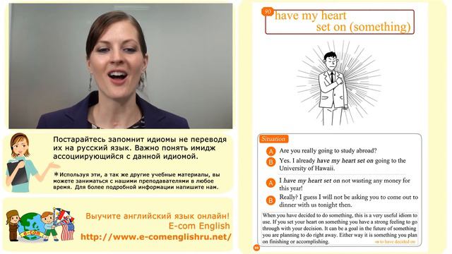 Ecom Английский Идиомы Урок 90/100: "Have my heart set on (something)" смотреть онлайн