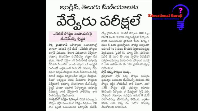 TS TRT SGT Post లపై తాజా సమాచారం||మిస్ అవ్వకండి|| смотреть онлайн