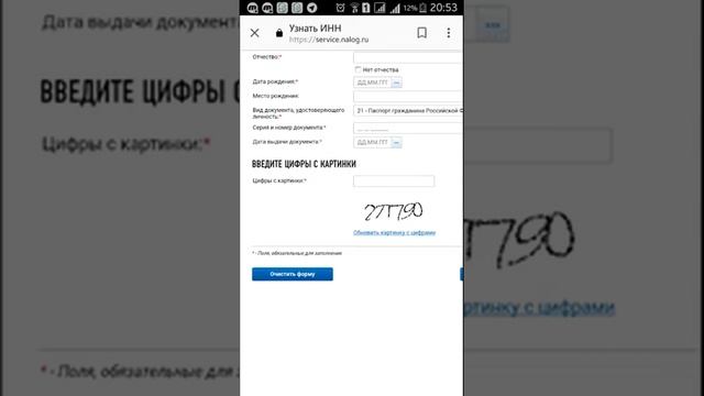 Rossiyda yurgan xamyurtlarimiz uchun ,Qanday qilib ИНН raqamini aniqlash? смотреть онлайн