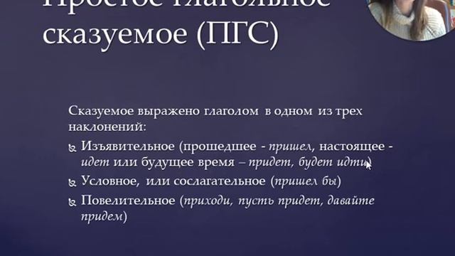Итоги урока "Сказуемое. ПГС" смотреть онлайн