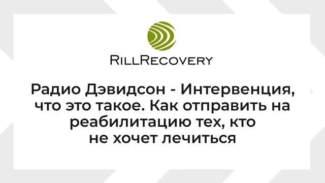 Интервенция , что это такое. Как отправить на реабилитацию тех, кто не хочет лечиться смотреть онлайн