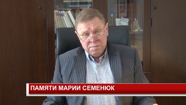 ПАМЯТИ МАРИИ СЕМЕНЮК смотреть онлайн