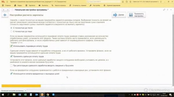 ЗУП. Обзор начала работы в 1С ЗУП 8.3.0 (Урок №1)
