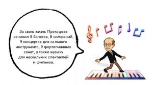 Сергей Прокофьев. 10 интересных фактов о композиторах.