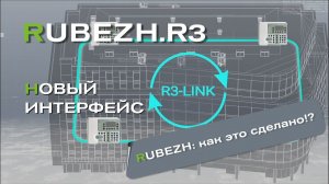 Система противопожарной автоматики RUBEZH R3 Link: как это сделано?