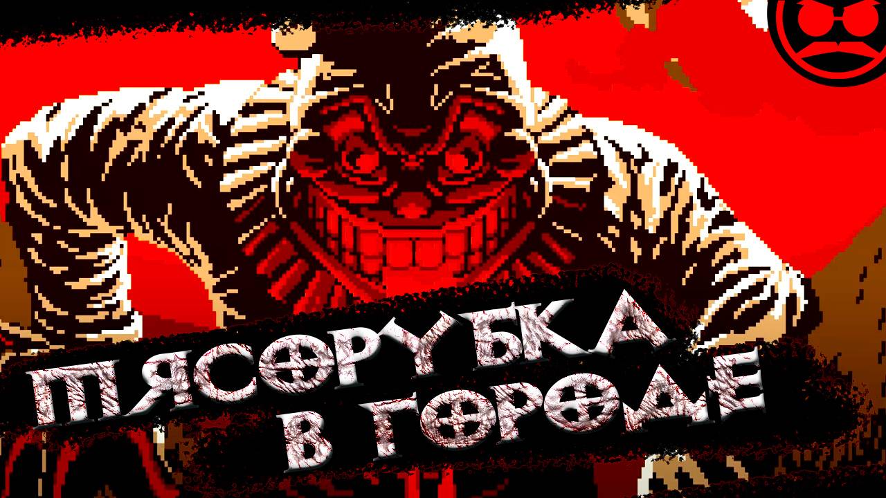 РЕТРО СЛЭШЕР / Eldritch Slasher (на русском)