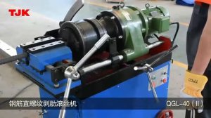 Станок для нарезки резьбы на арматуре QGL-40  TJK MACHINERY