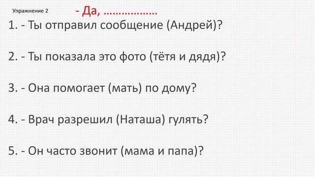 Дательный падеж. Адресат (кому?). Упражнения смотреть онлайн