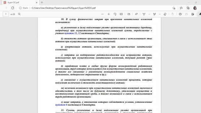 Аудиторская проверка операций с основными средствами. Часть 2..mp4