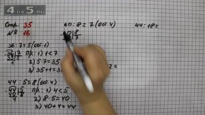 Страница 35 Задание 16– Математика 3 класс Моро – Учебник Часть 2