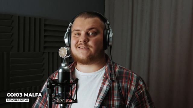 ТОП МИКРОФОН ИЗ РОССИИ - СОЮЗ MALFA (Подробный обзор)