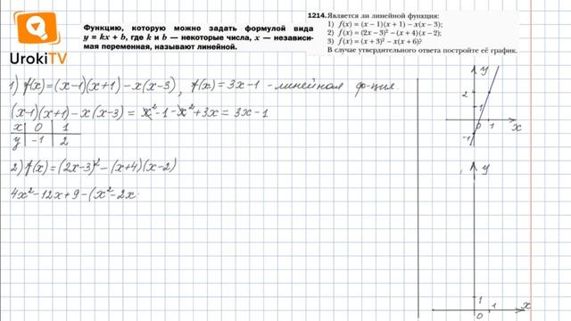 Задание №1214 - ГДЗ по алгебре 7 класс (Мерзляк А.Г.) смотреть онлайн