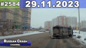 ДТП. Подборка на видеорегистратор за 29.11.2023 Ноябрь 2023