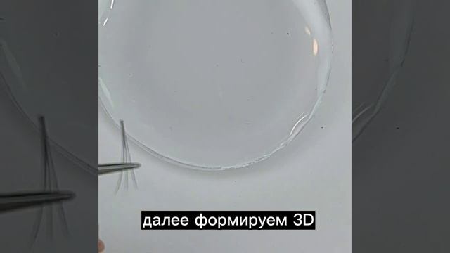 ФОРМИРУЕМ ПУЧКИ НА СИЛИКОНОВОЙ КАПЛЕ смотреть онлайн