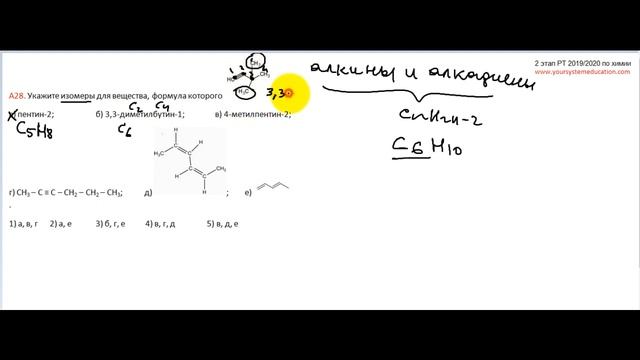 А28 РТ 19 20 этап 2. Изомеры. Тесты по химии смотреть онлайн