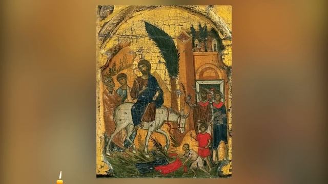 Молитва в ВЕРБНОЕ ВОСКРЕСЕНЬЕ смотреть онлайн