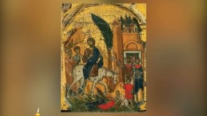 Молитва в ВЕРБНОЕ ВОСКРЕСЕНЬЕ