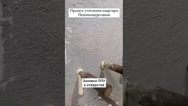 Утепление квартир ППУ смотреть онлайн