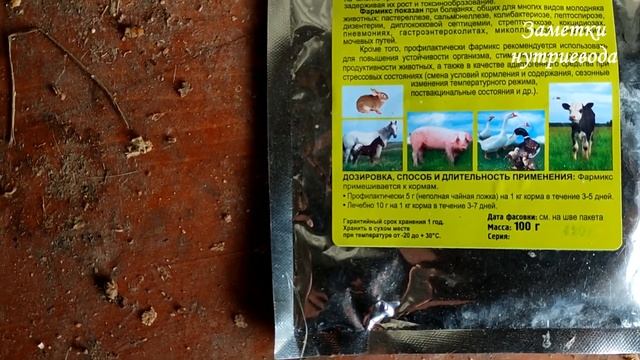 ЛЕЧЕБНО ПРОФИЛАКТИЧЕСКИЙ ПРЕМИКС ДЛЯ НУТРИЙ. смотреть онлайн