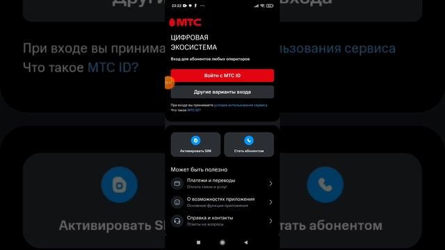 что делать если забыл пароль от МТС смотреть онлайн