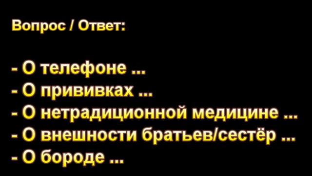 Ответы. Н.С. Антонюк. МСЦ ЕХБ. смотреть онлайн