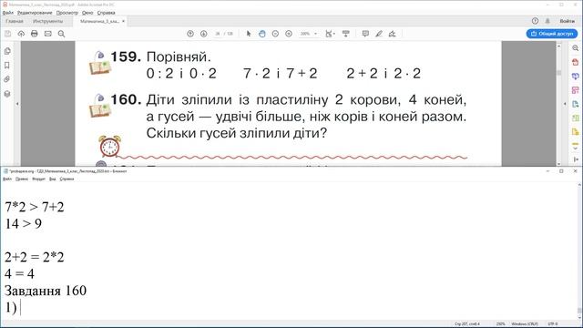 ГДЗ. Номери 159, 160. Математика 3 клас. Листопад. Частина 1. Відповіді смотреть онлайн