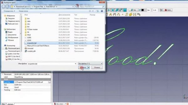 FreeCAD создаем Текст, Надпись Часть1 [Text, Inscription]