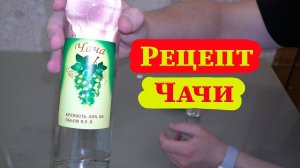 Чача из сиропа виноградного сока и смеси фруктовых экстрактов Bozcaada 5075 (Люксталь 7М)