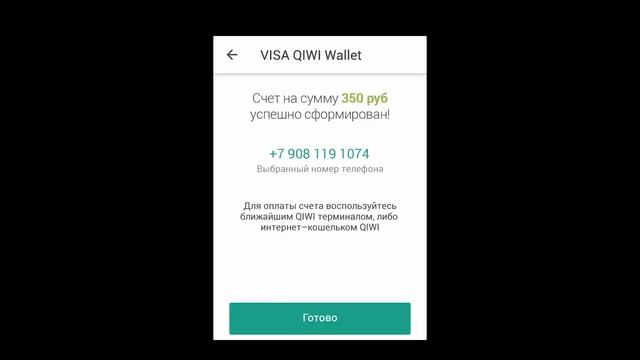 Android. Пополнение баланса через Qiwi Wallet смотреть онлайн