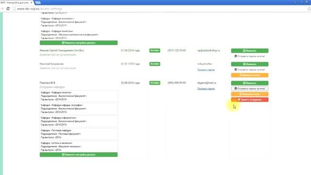 ВКР-ВУЗ.РФ "Настройка доступа" видео-инструкция смотреть онлайн