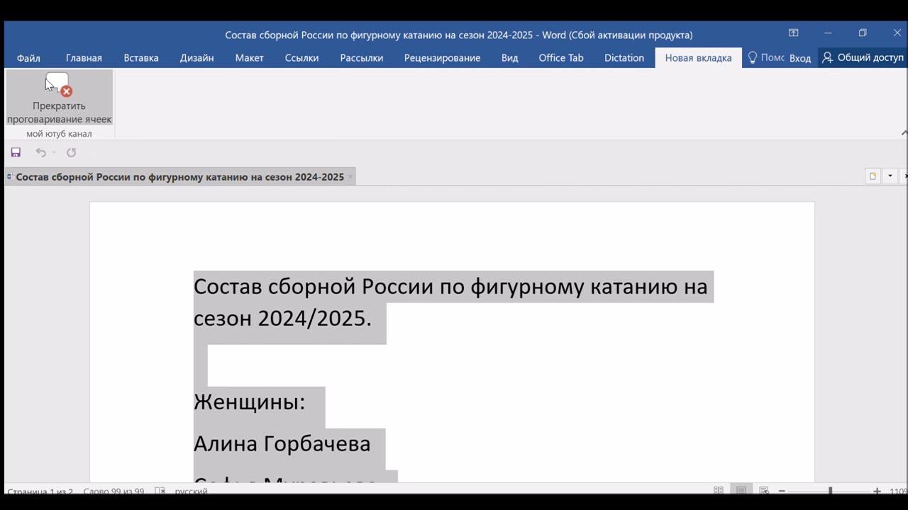 Состав сборной России по фигурному катанию на сезон 2024\2025. смотреть онлайн