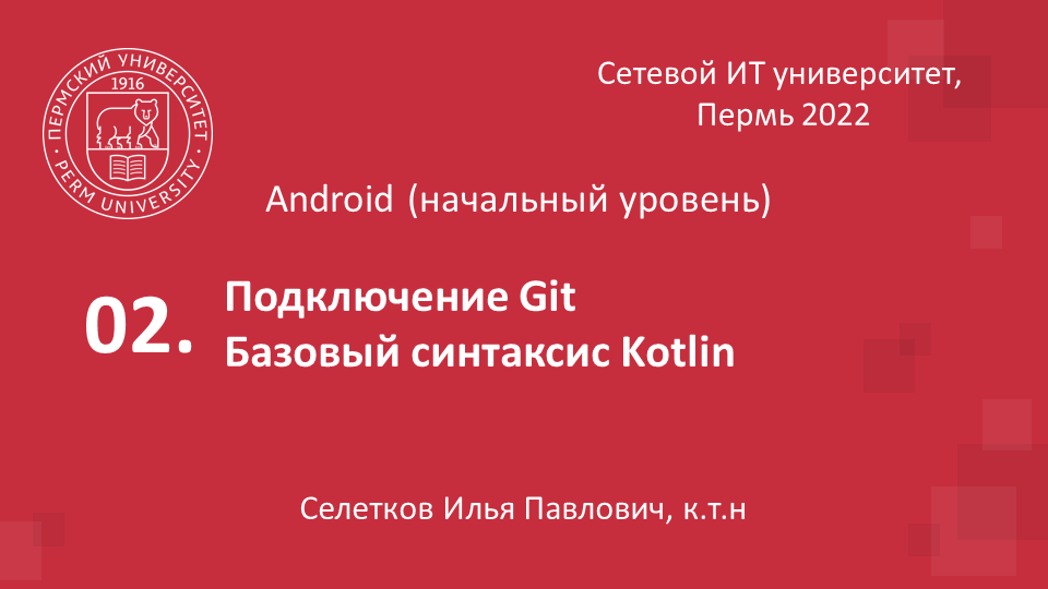 Подключение git, базовый синтаксис kotlin.webm смотреть онлайн