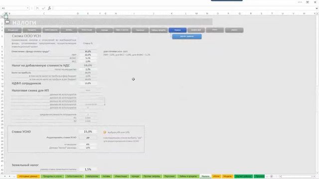Часть 4. Финансовая модель в Excel. Персонал и налоги смотреть онлайн
