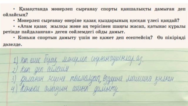 Қазақ тілі 6 сынып 7 бөлім 7-8 сабақ Тұңғыш қазақ конькишісі #қазақтілі #6сынып смотреть онлайн