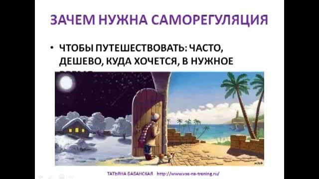 САМОРЕГУЛЯЦИЯ ЧТО ЭТО И ЗАЧЕМ? смотреть онлайн