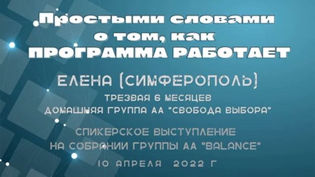 Простыми словами о том, как ПРОГРАММА РАБОТАЕТ. Елена (Симферополь). Спикер на "Balance" смотреть онлайн