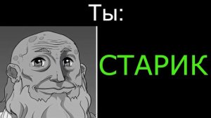 Стареющие Лица: Сборник Мемов#2