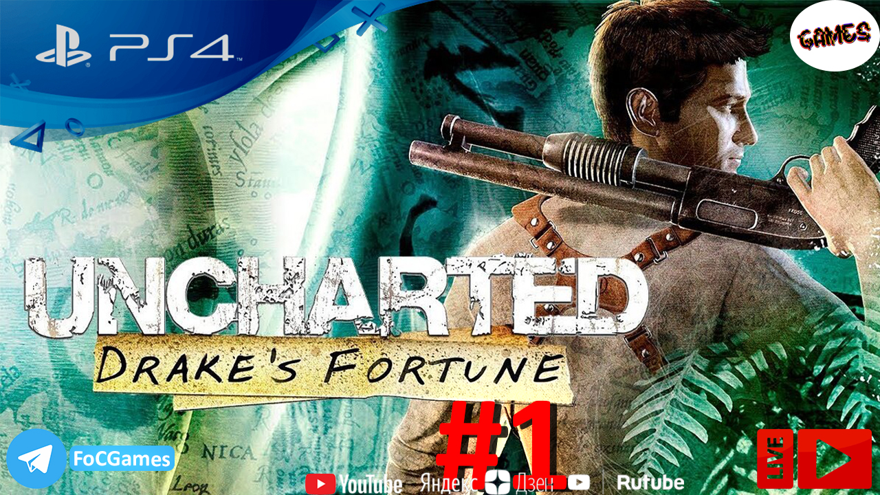 Uncharted: Drake's Fortune | Стрим 1 | Uncharted: Судьба Дрейка | FOC