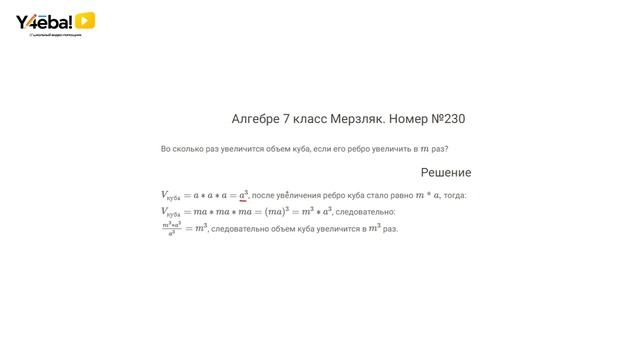 Алгебра | Мерзляк | 7 Класс | Задание 230 | Ответы, гдз, решебник смотреть онлайн