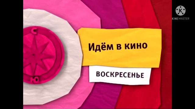 Карусель редкий анонс Идём в кино 2015 смотреть онлайн