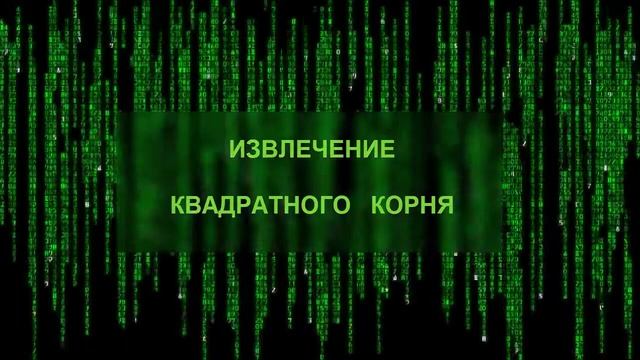C++ | Извлечение корня в С++, функция Sqrt