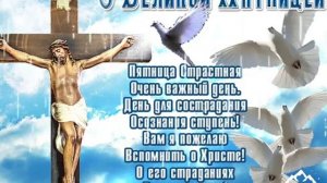 Страстная пятница ! Песня день Великой пятницы.