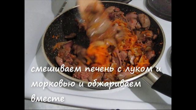 Очень вкусная печень куриная с луком и морковью. Печень куриная в сметане. смотреть онлайн