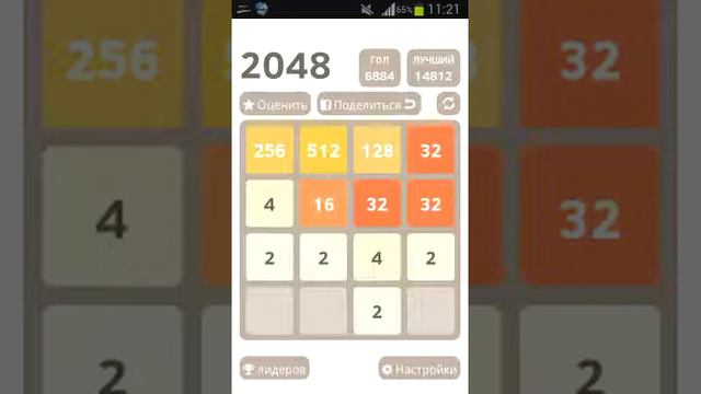 Тактика в игре 2048 смотреть онлайн