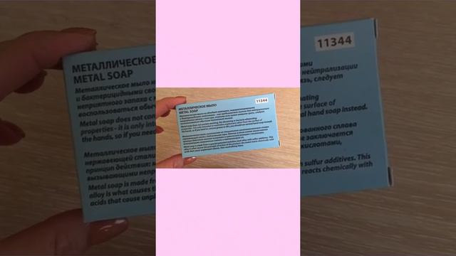 METAL HAND SOAP Металлическое мыло для рук на самом деле удаляет стойкие и трудновыводимые запахи смотреть онлайн