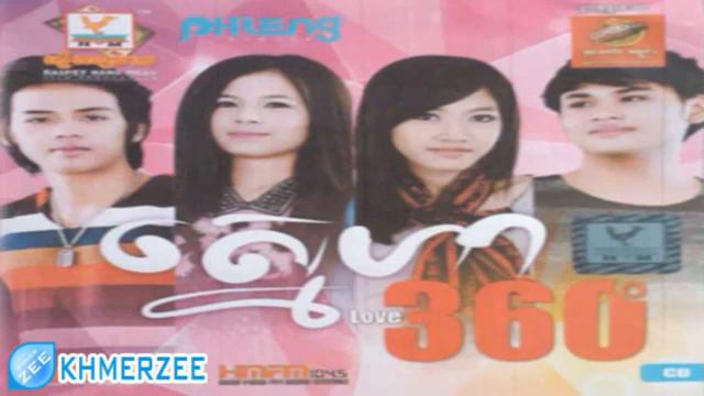 Ateytakal Bong Bongkert Pajabon Yerng K-ice Phleng Records - ស្នេហា 360] - YouTube_3 смотреть онлайн